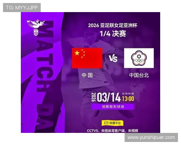 亚洲杯精彩对决台北队迎战巴林队争夺晋级机会